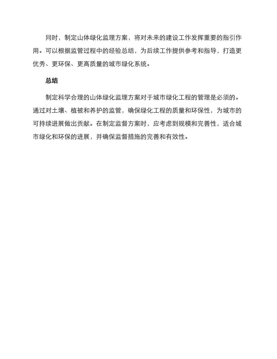 山体绿化监理方案_第3页