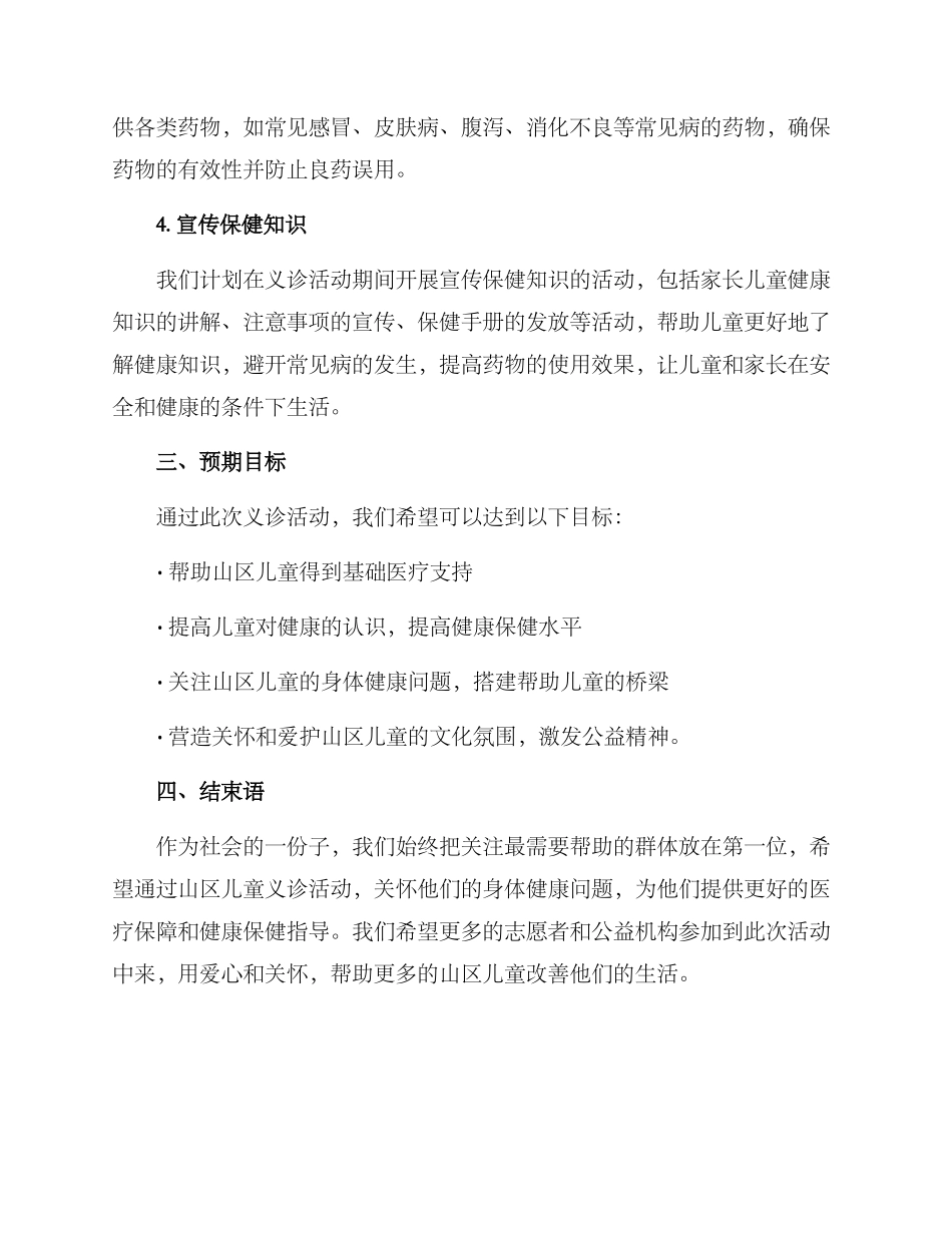 山区儿童义诊方案_第2页