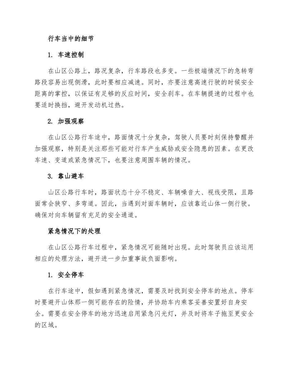 山区公路安全行车手册_第2页
