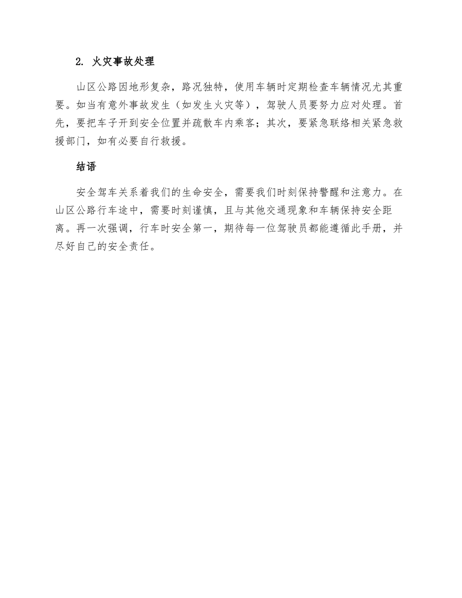 山区公路安全行车手册_第3页