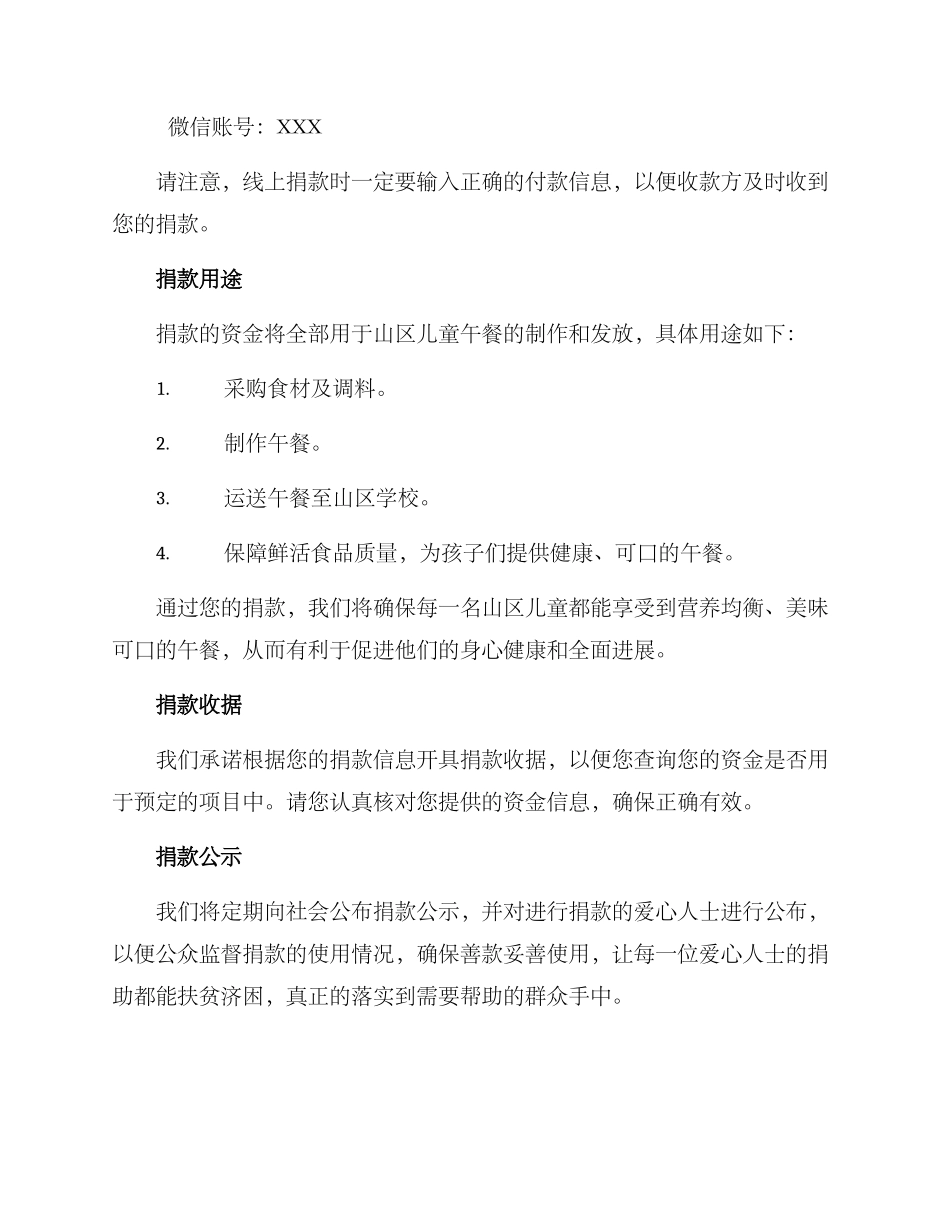 山区午餐捐款方案_第2页