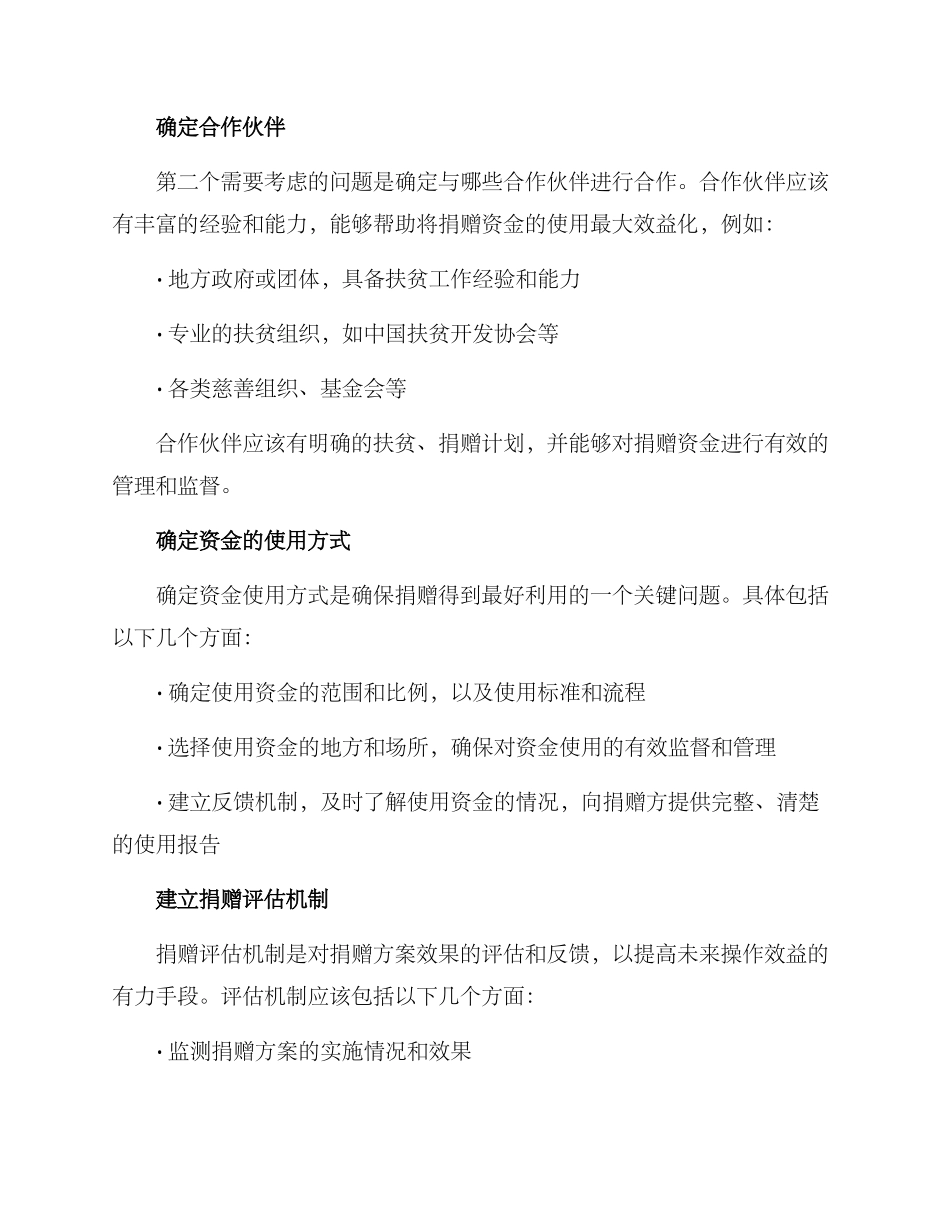 山区扶贫捐赠方案_第2页