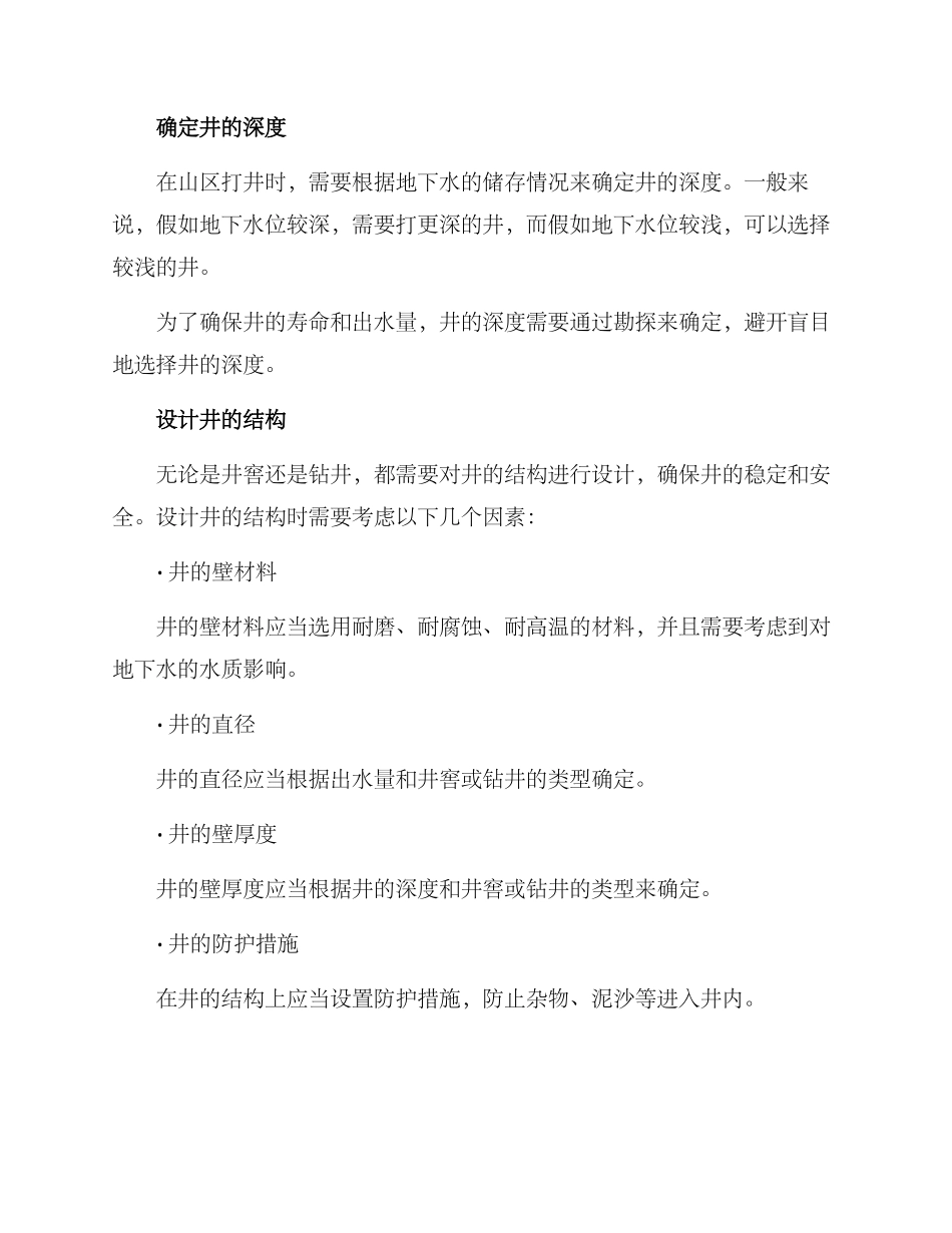 山区打井设计方案_第2页