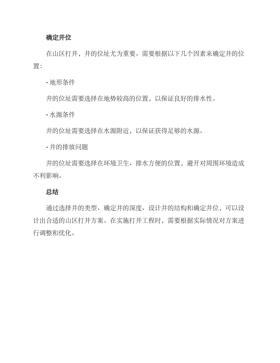 山区打井设计方案_第3页