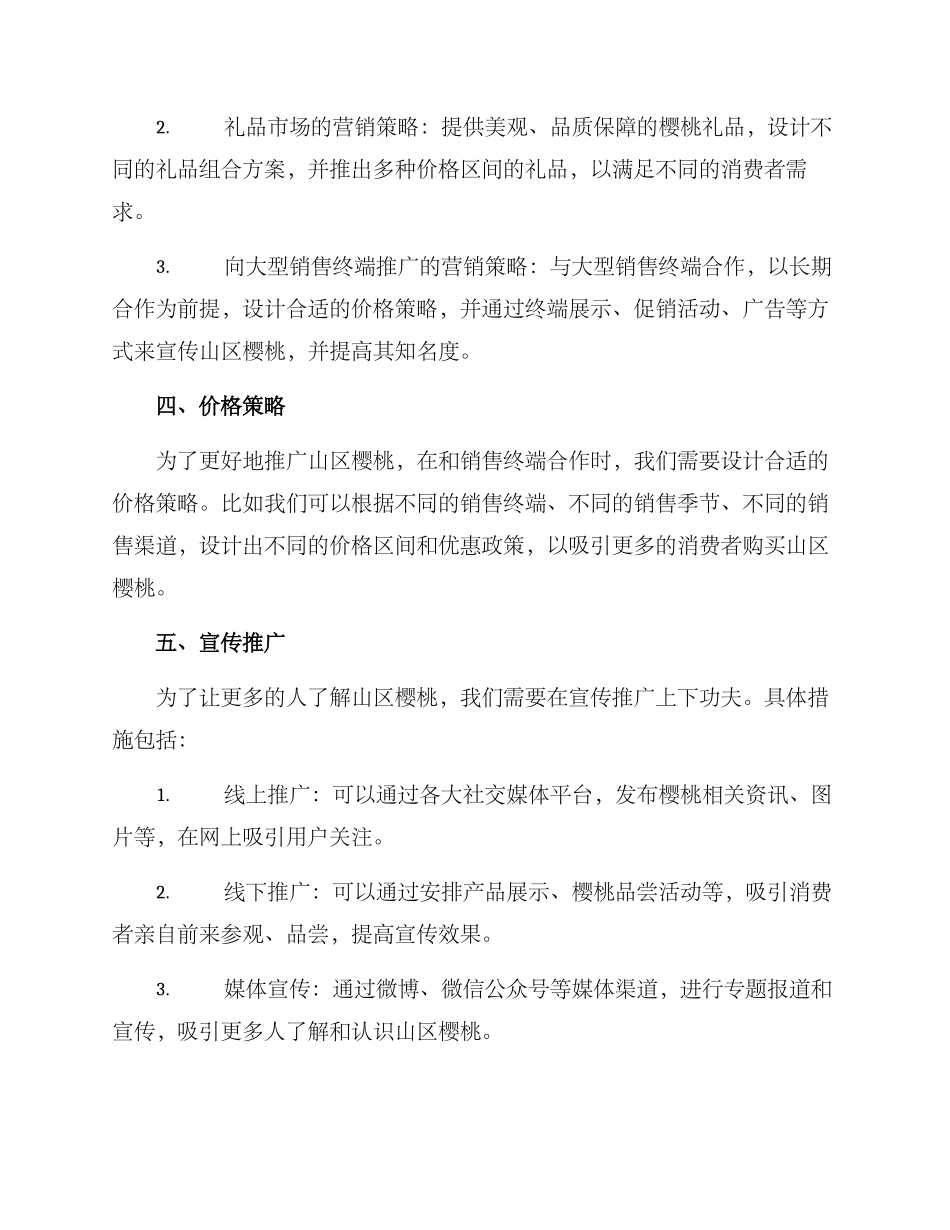山区樱桃营销方案_第2页
