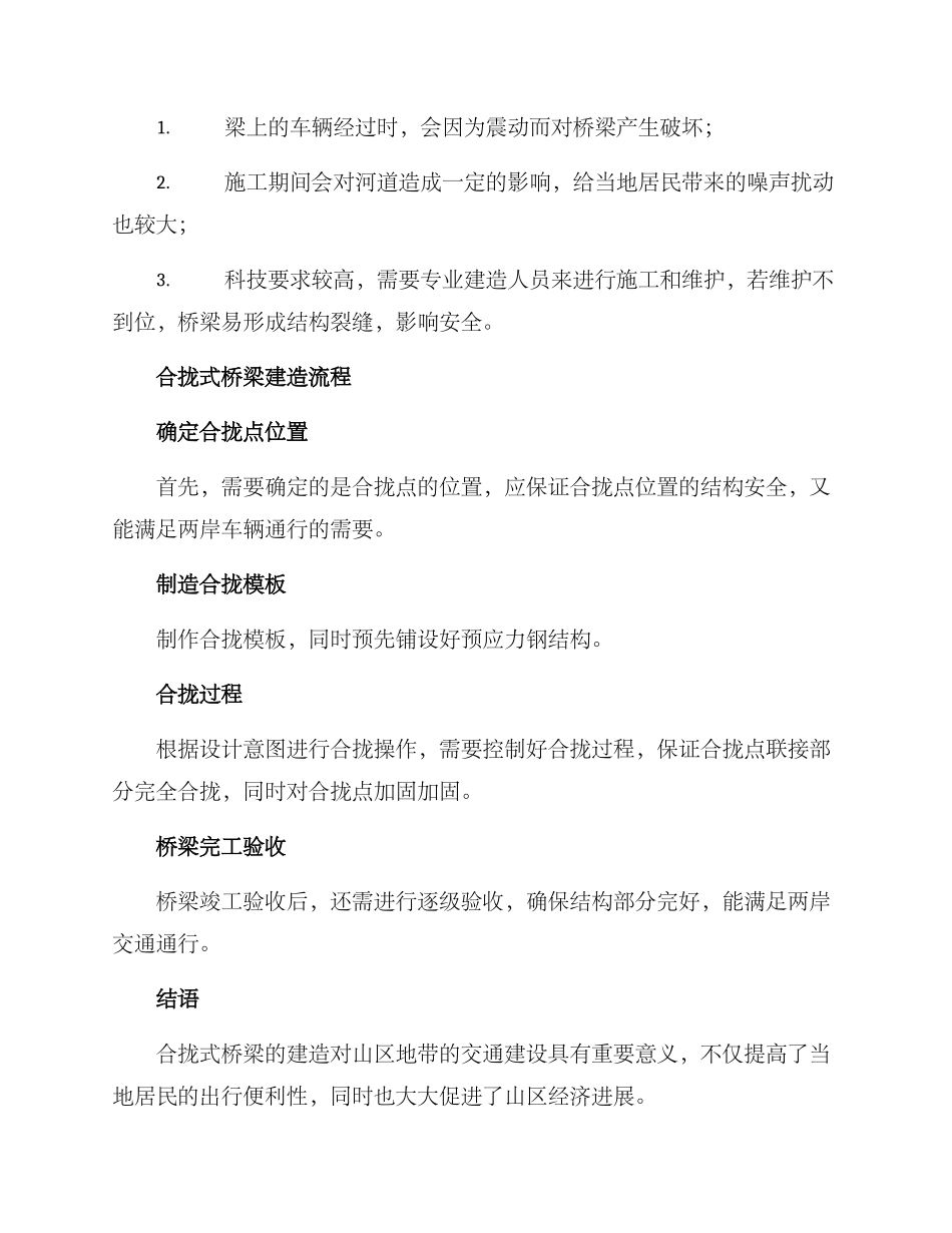 山区桥梁合拢方案_第2页