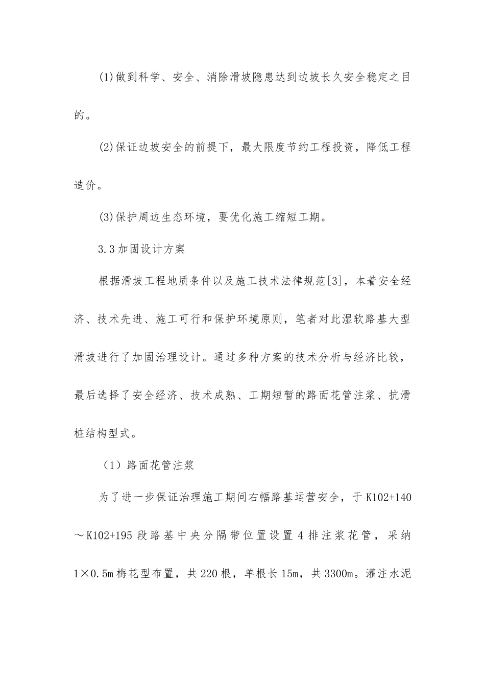 山区湿软路基滑坡成因和加固措施_第3页