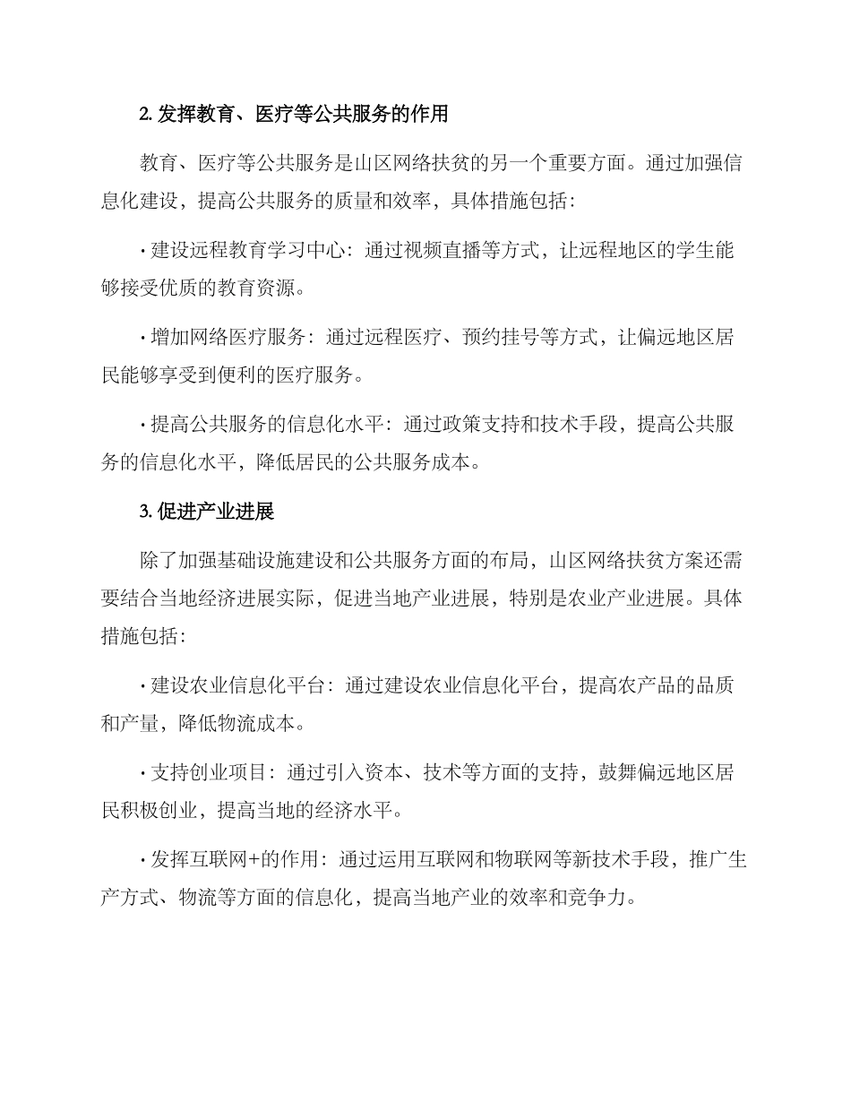 山区网络扶贫方案_第2页
