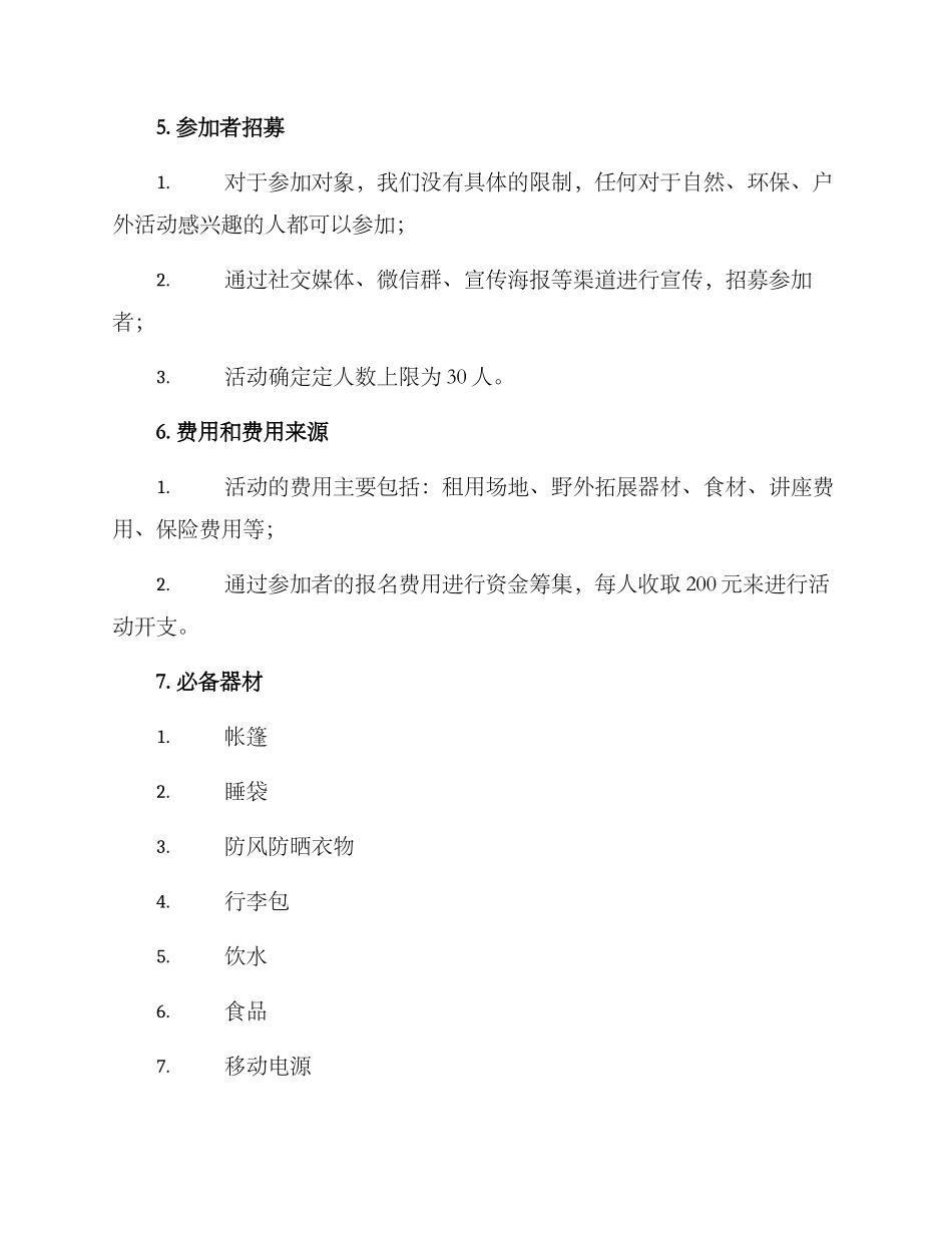 山区露营活动策划方案_第2页