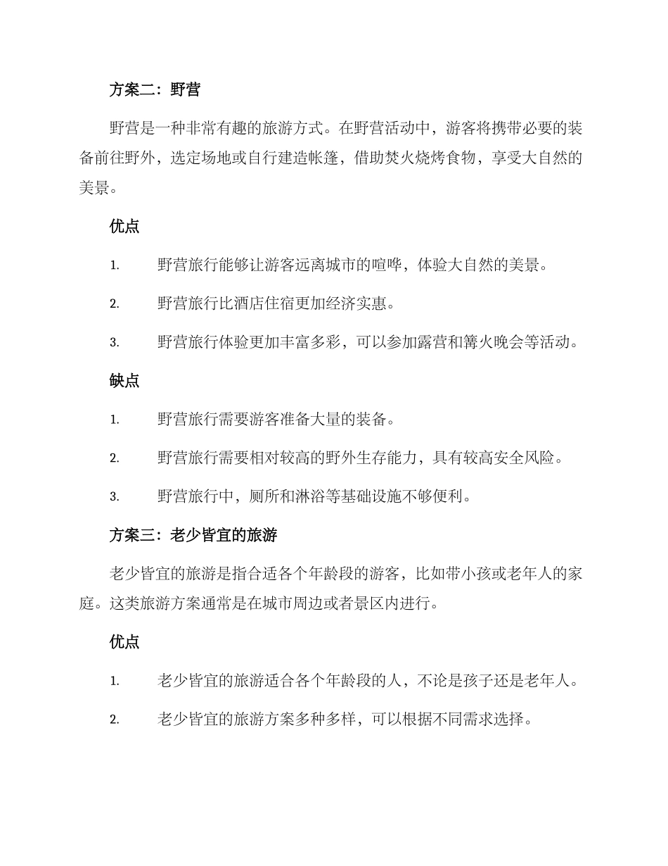 山区路线方案比选_第2页