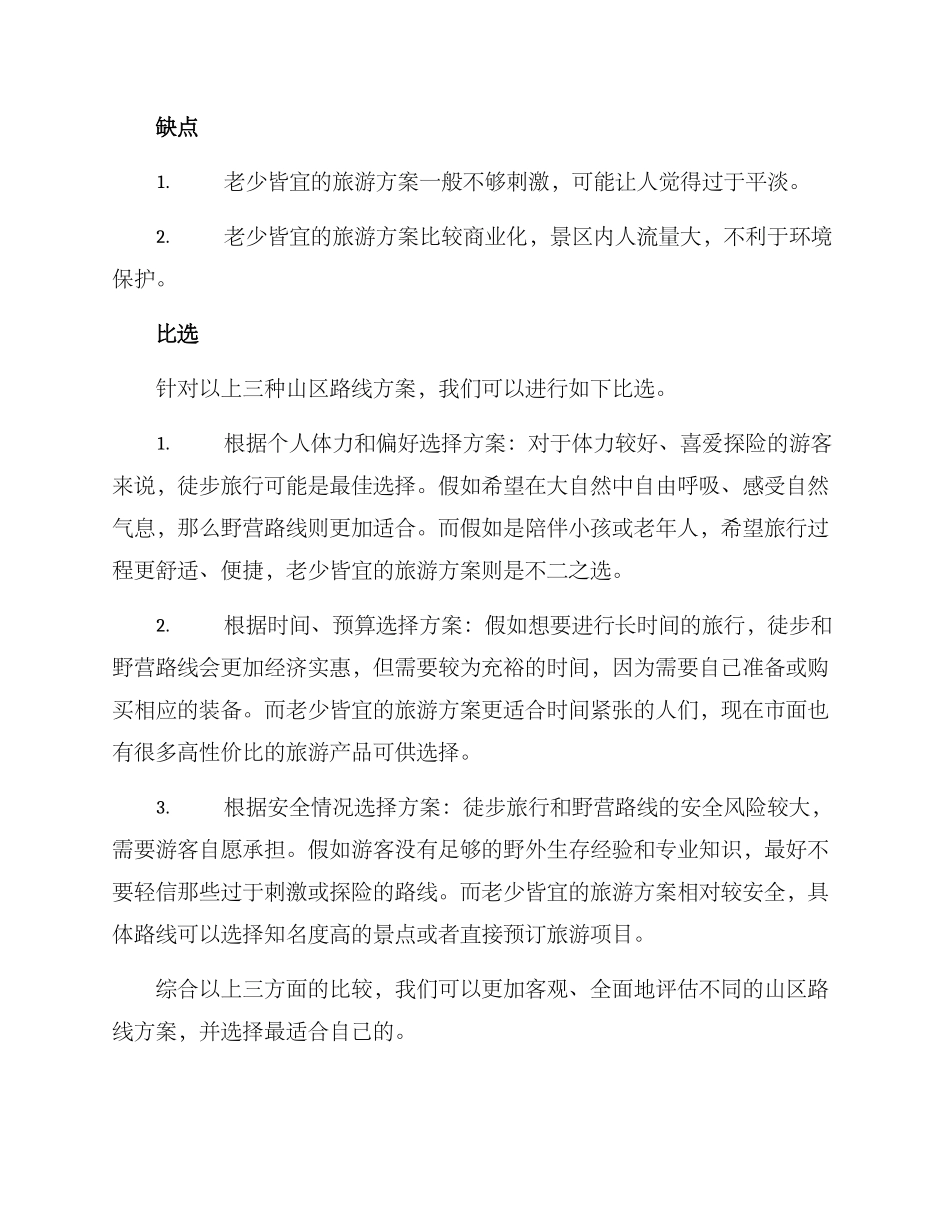山区路线方案比选_第3页