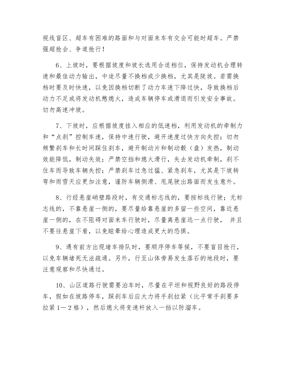 山区道路行车风险识别分析与安全行车措施_第3页