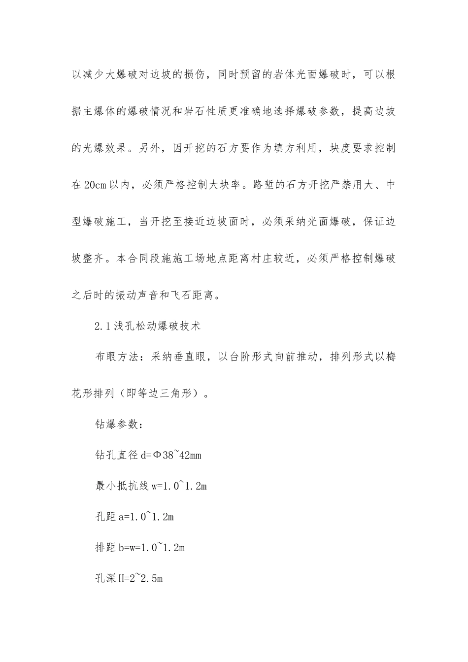 山区高速高路堑石方爆破技术安全控制要点_第2页