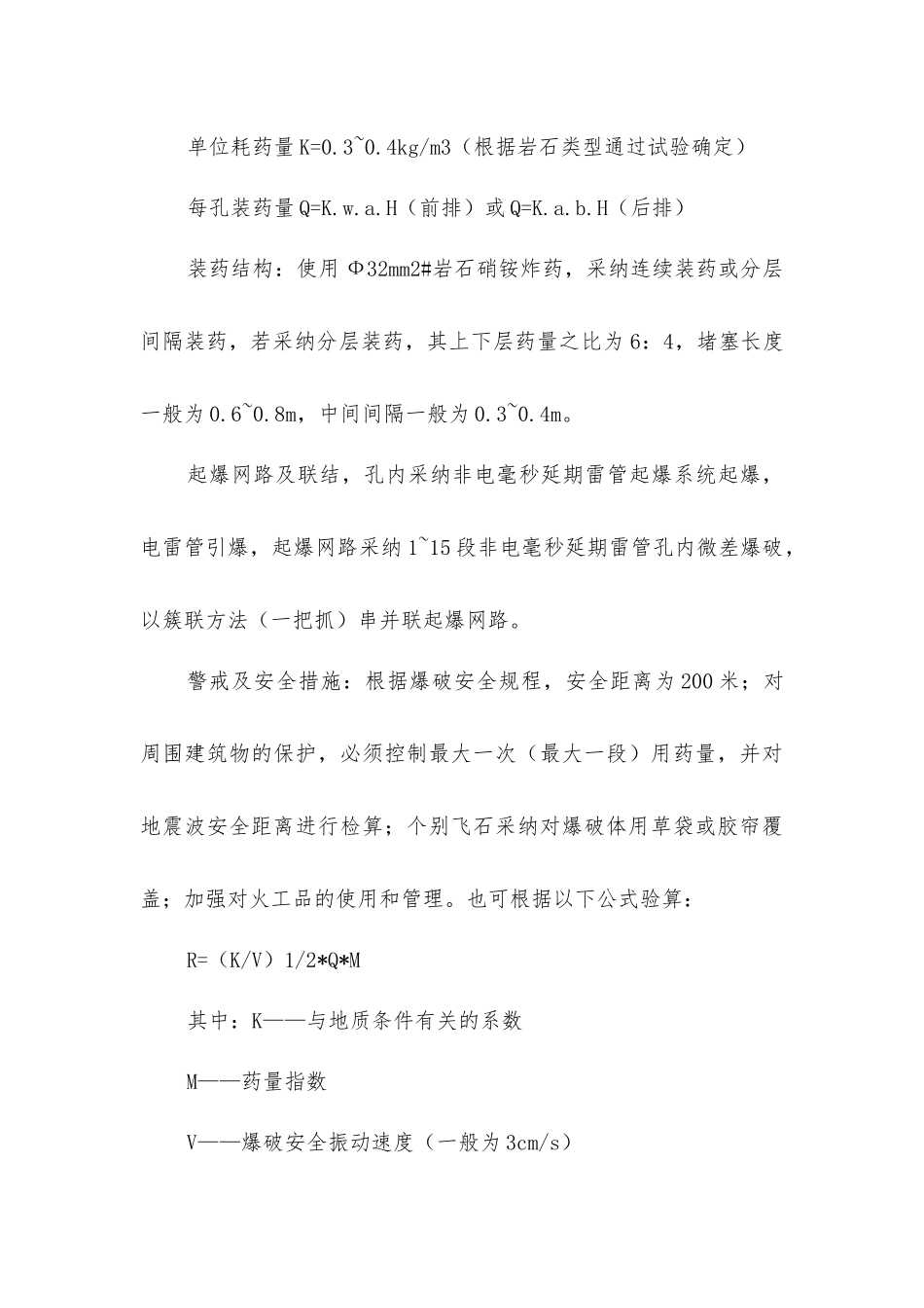 山区高速高路堑石方爆破技术安全控制要点_第3页