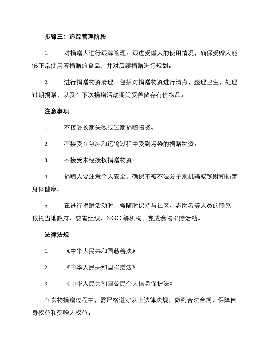 山区食物捐赠方案_第2页