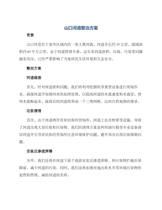 山口河道整治方案