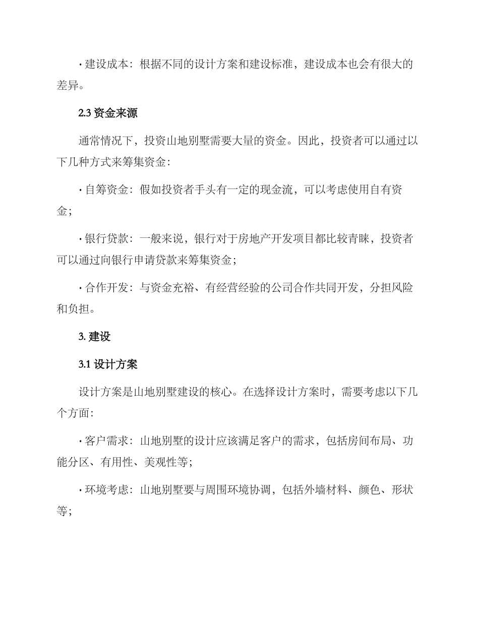 山地别墅运营方案_第2页