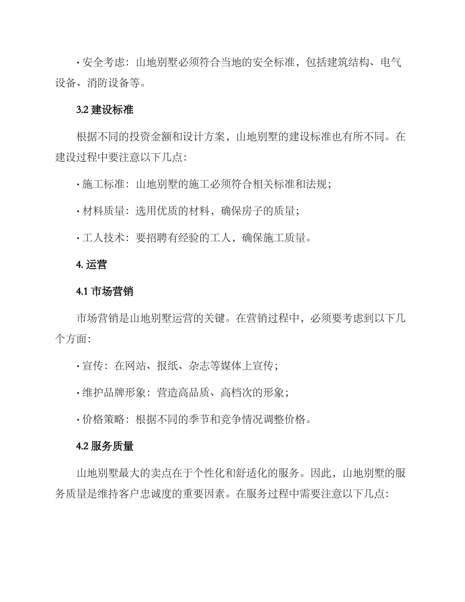 山地别墅运营方案_第3页