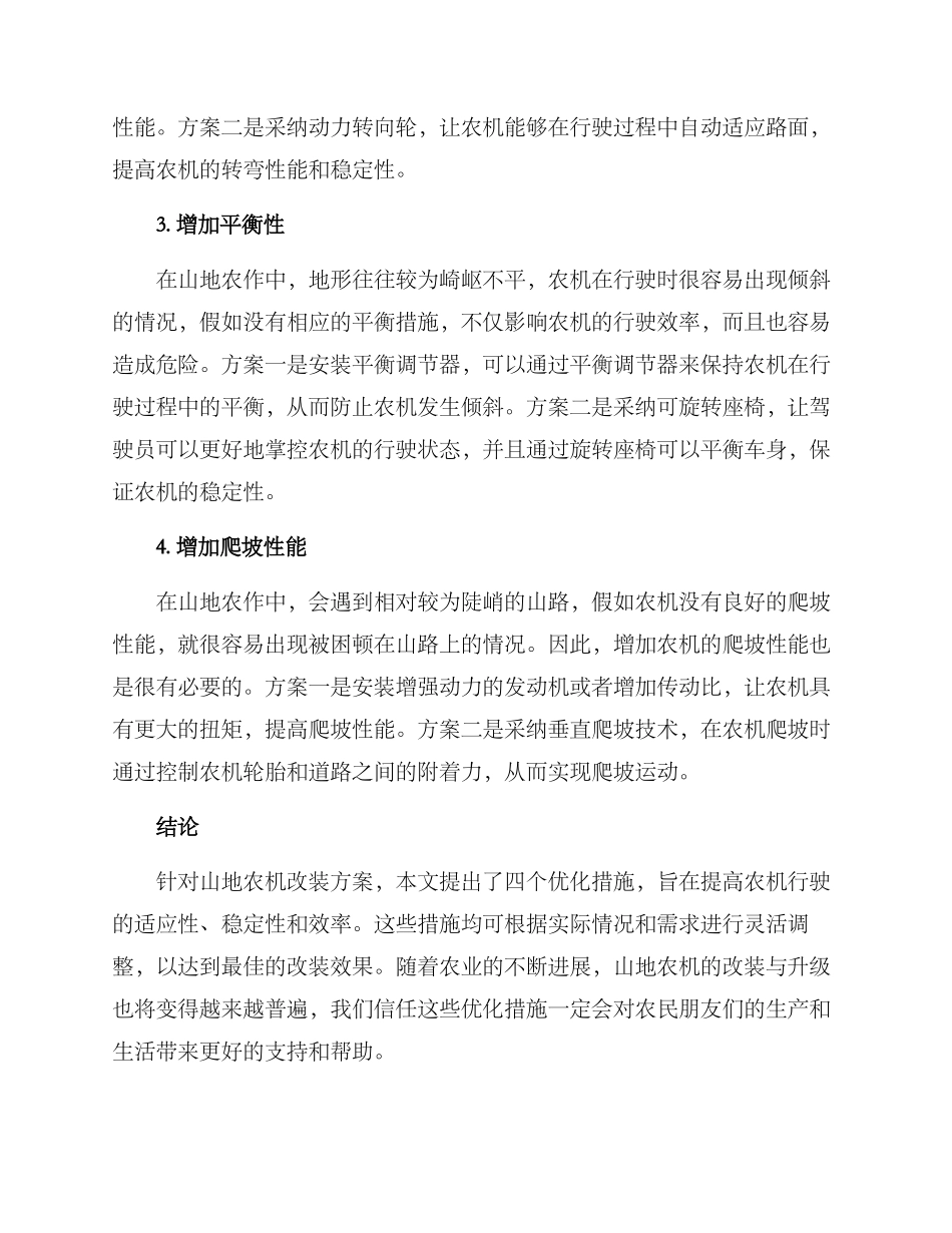 山地农机改装方案_第2页