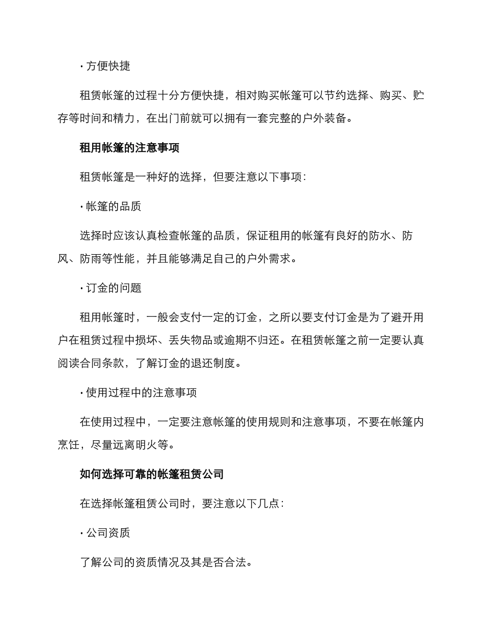 山地帐篷租用方案_第2页