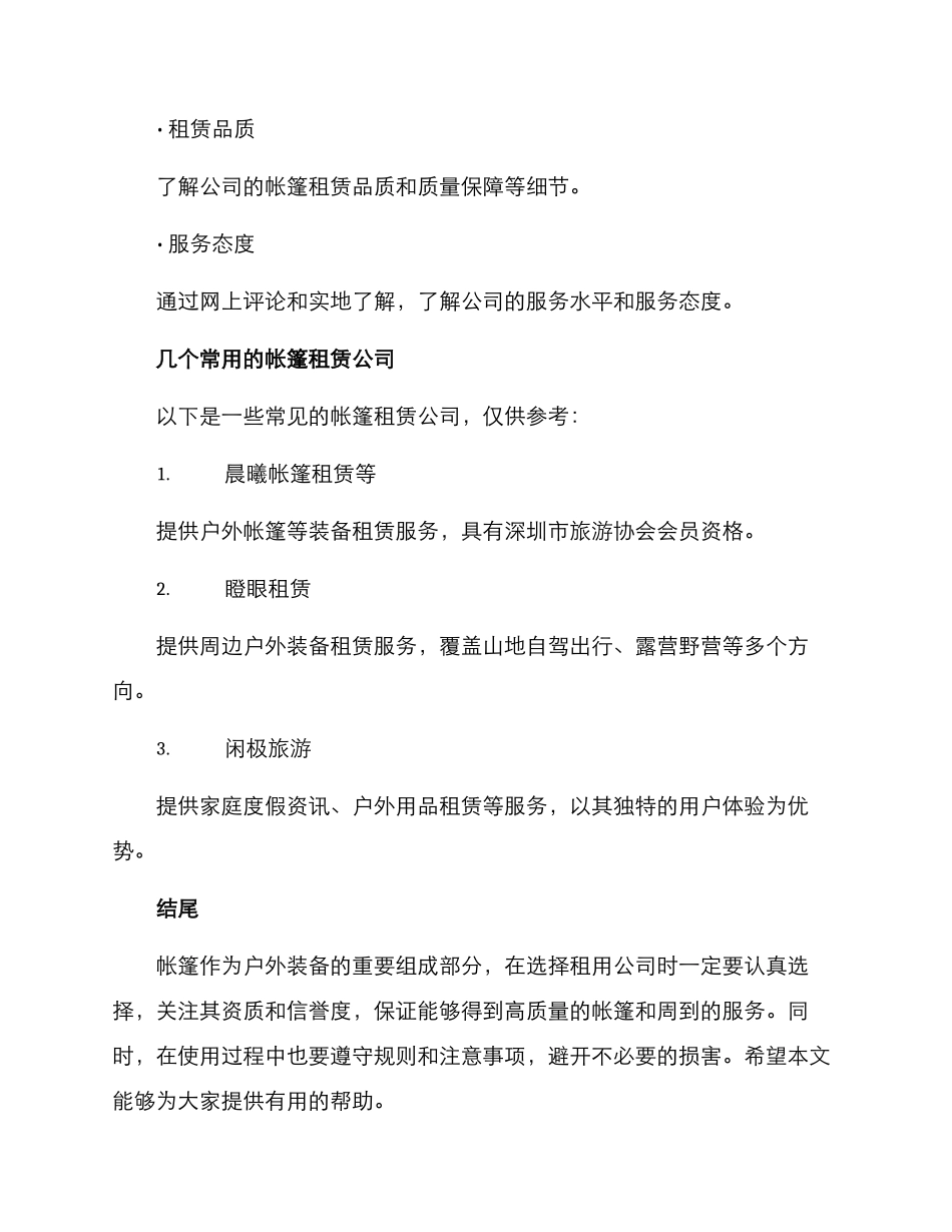 山地帐篷租用方案_第3页