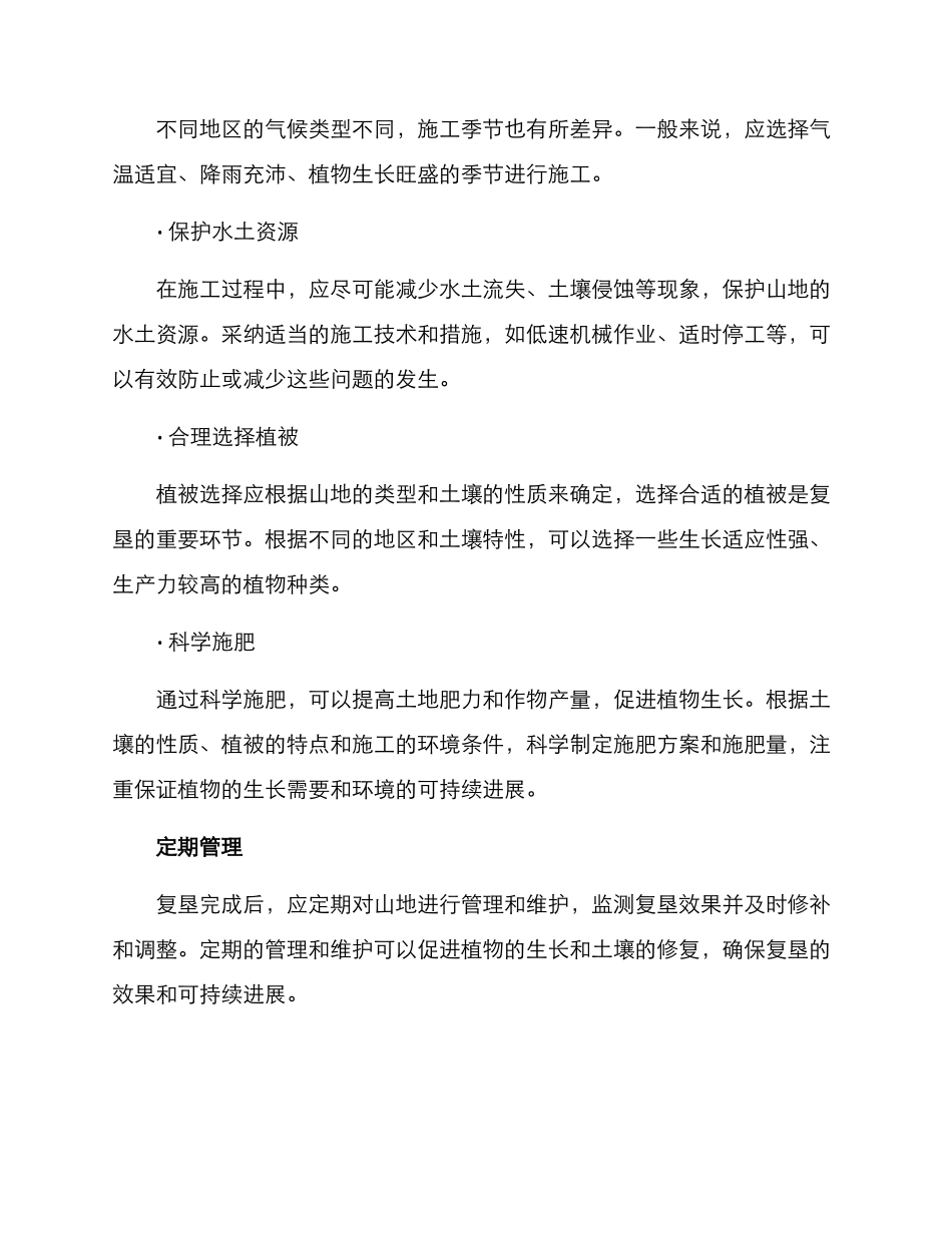 山地复垦施工方案_第2页