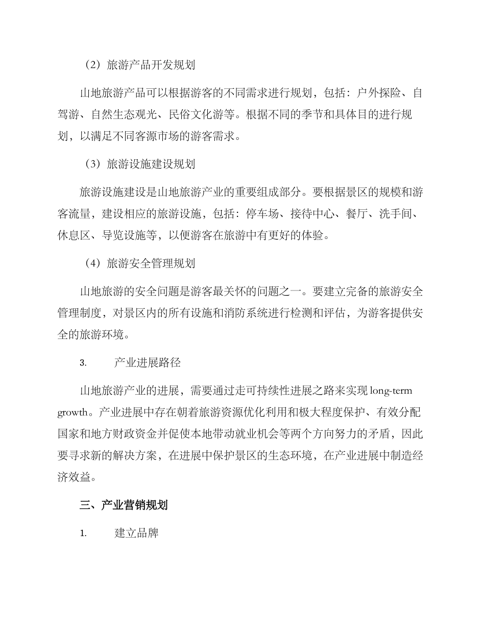 山地旅游产业策划方案_第2页
