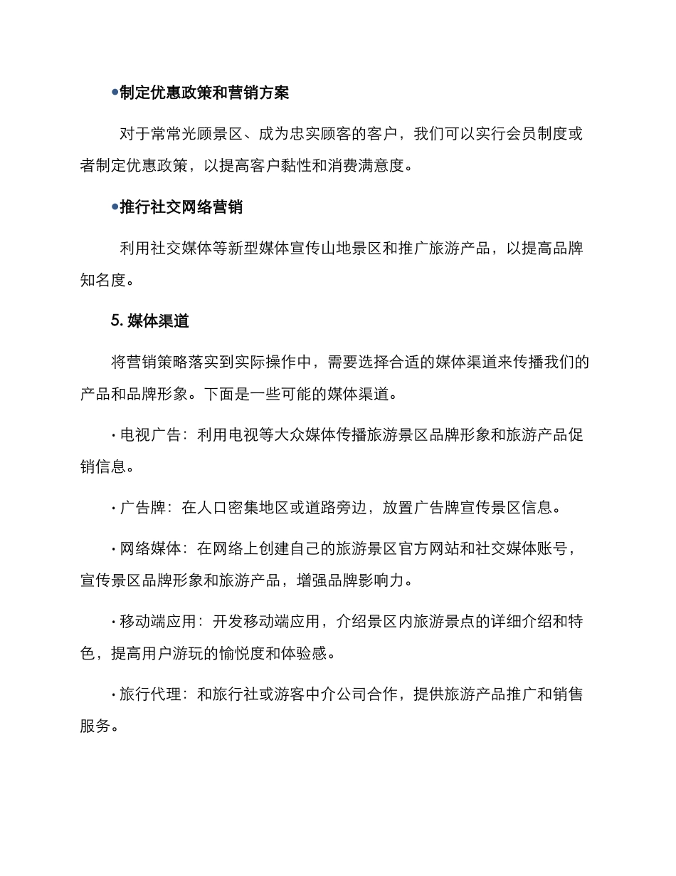 山地景区推广方案_第3页