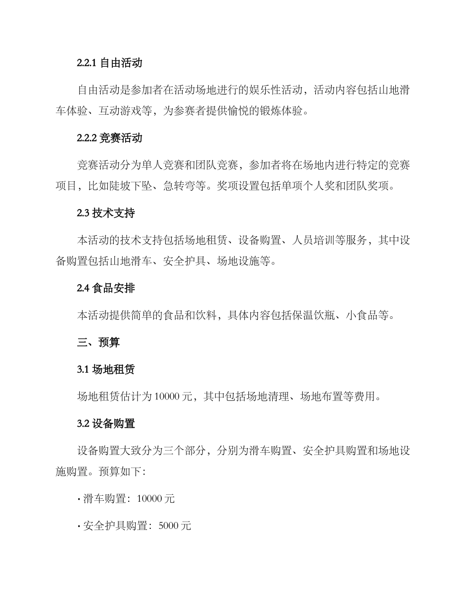 山地滑车策划方案_第2页