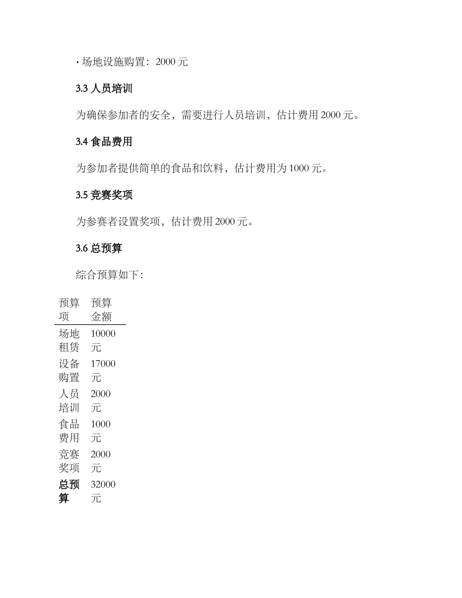 山地滑车策划方案_第3页