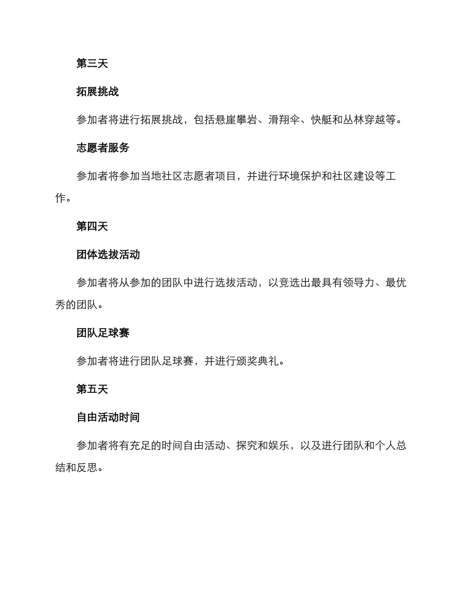 山地草原活动方案_第3页