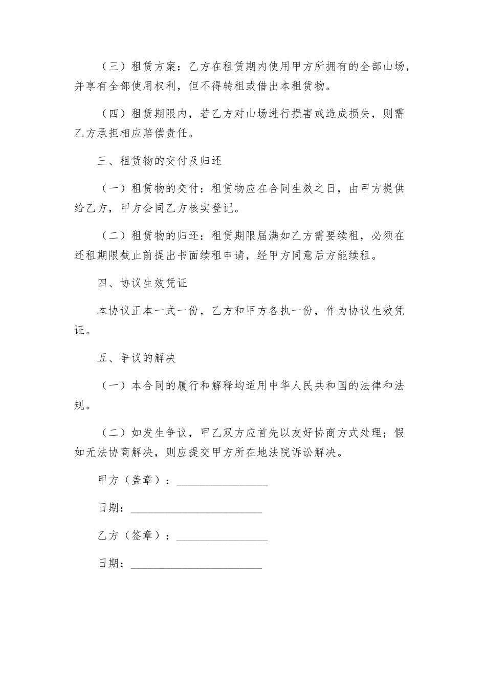 山场租赁协议书_第2页