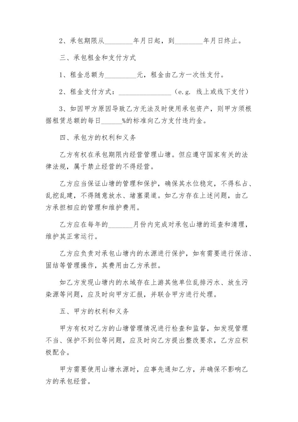 山塘承包合同_第2页