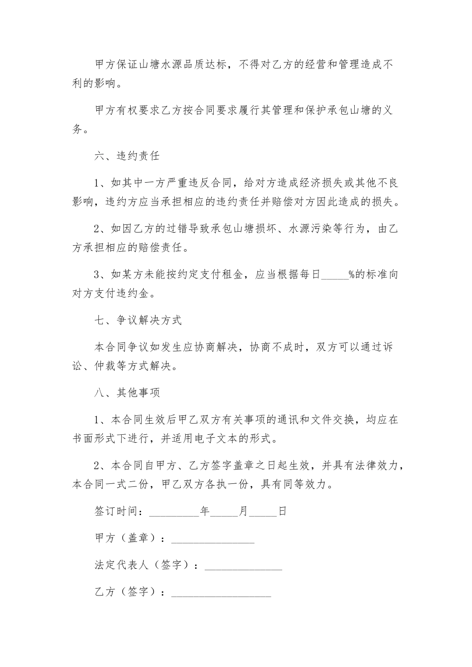 山塘承包合同_第3页