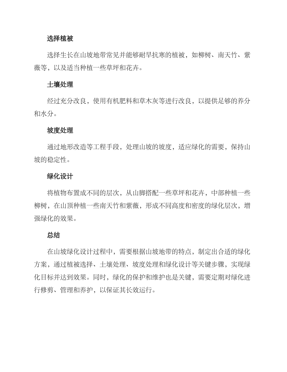 山坡绿化设计方案_第3页