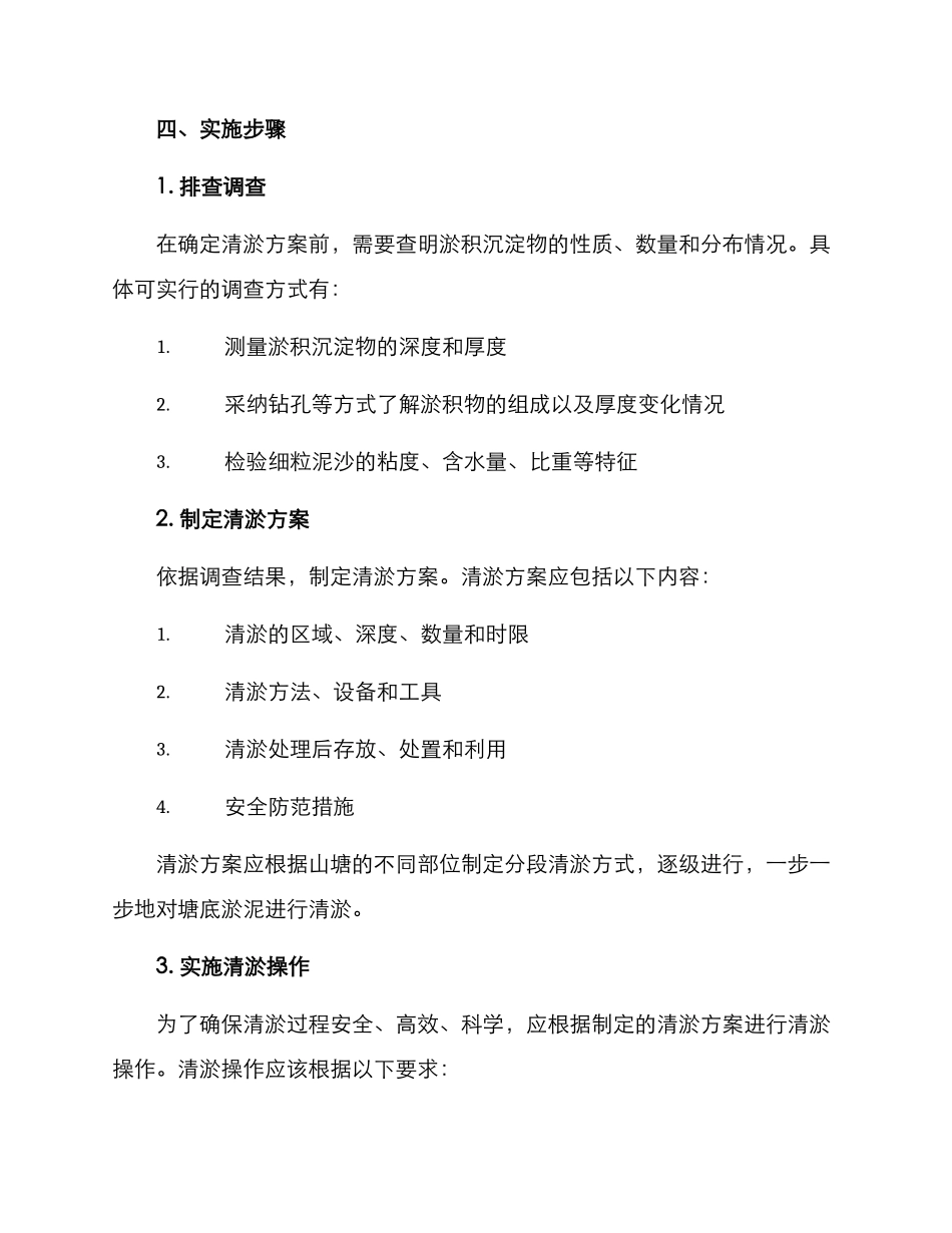 山塘清淤实施方案_第2页