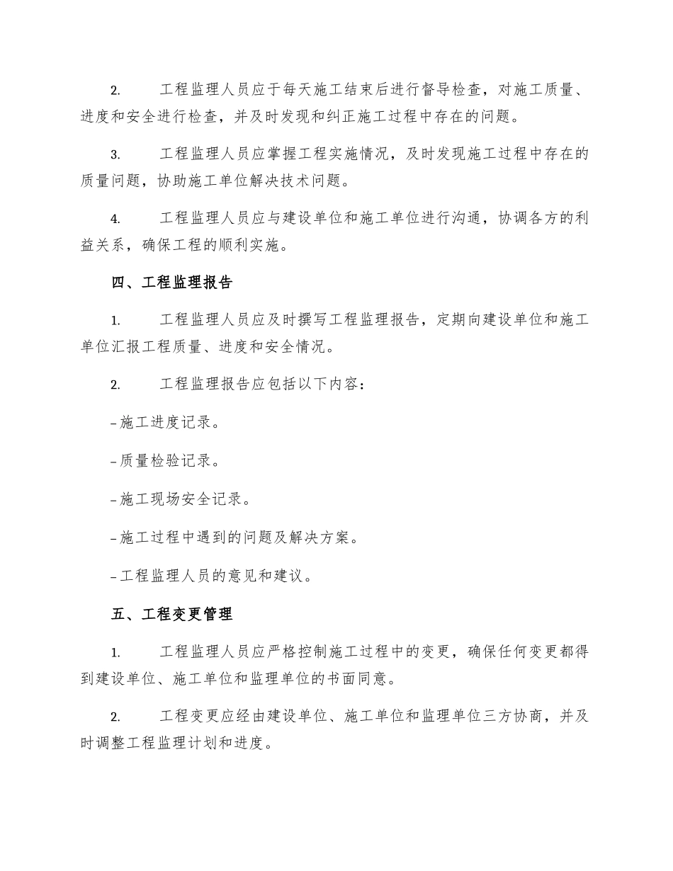 山塘维修加固工程监理实施细则_第2页