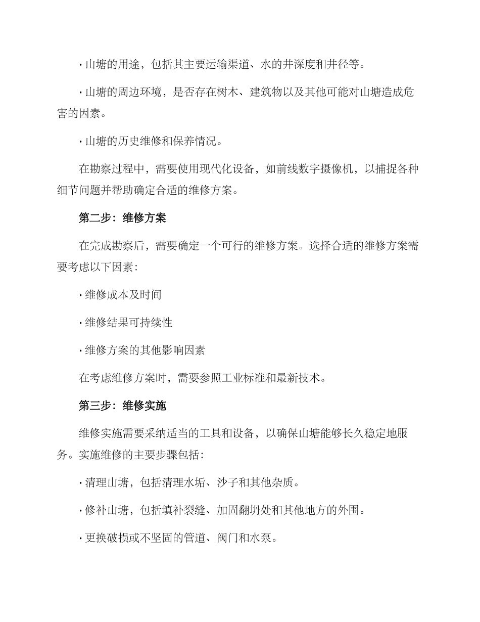 山塘整治维修方案_第2页