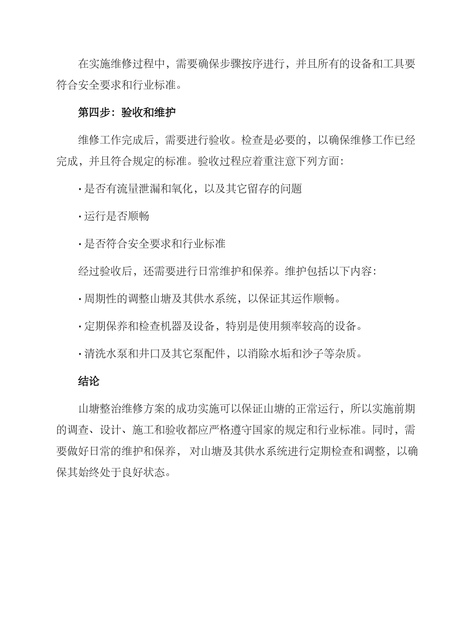 山塘整治维修方案_第3页