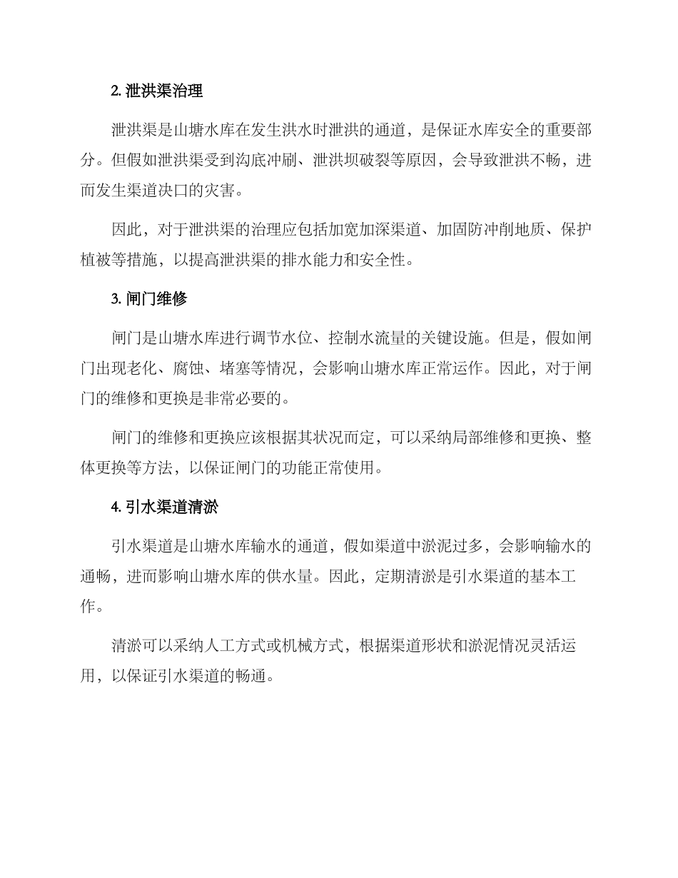 山塘水库设施方案_第2页