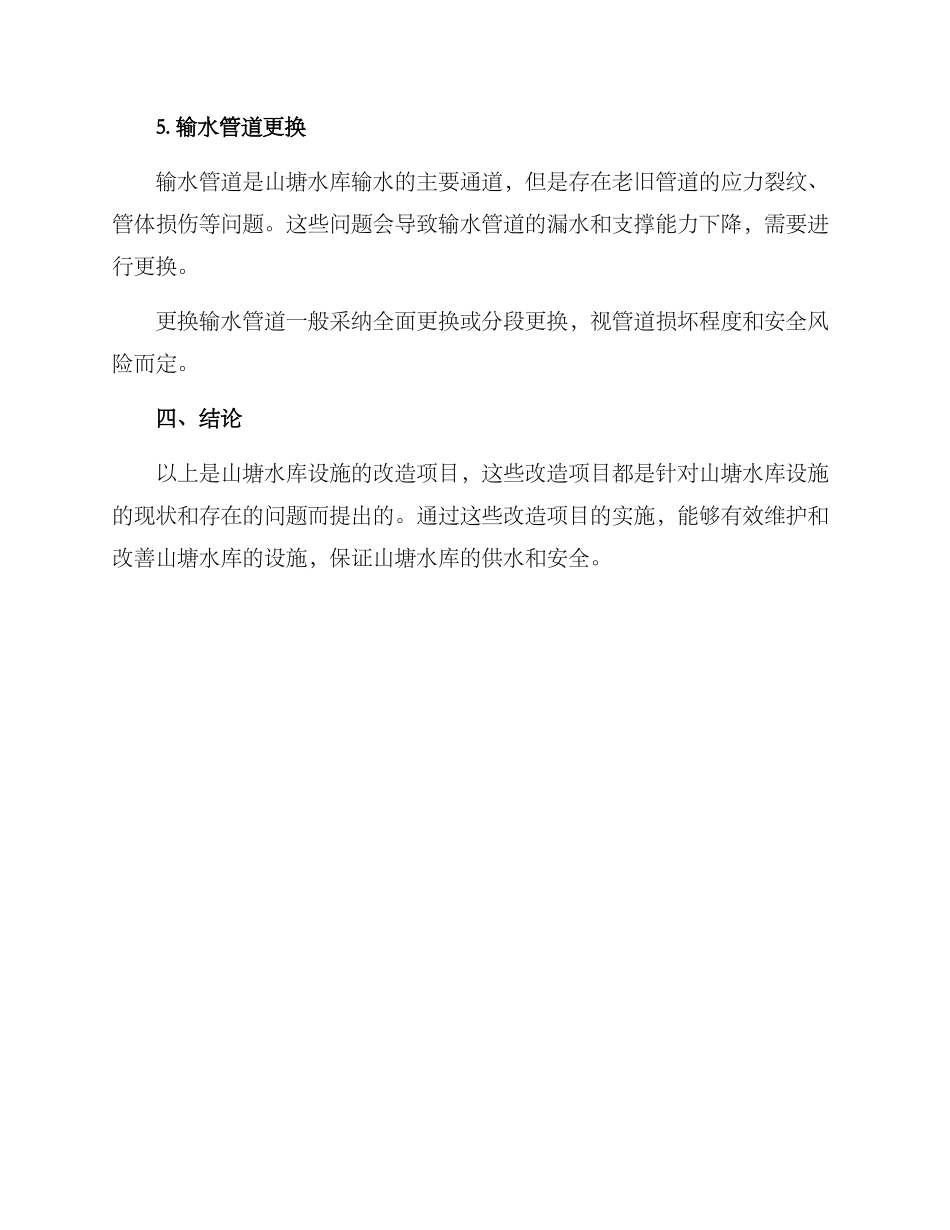 山塘水库设施方案_第3页