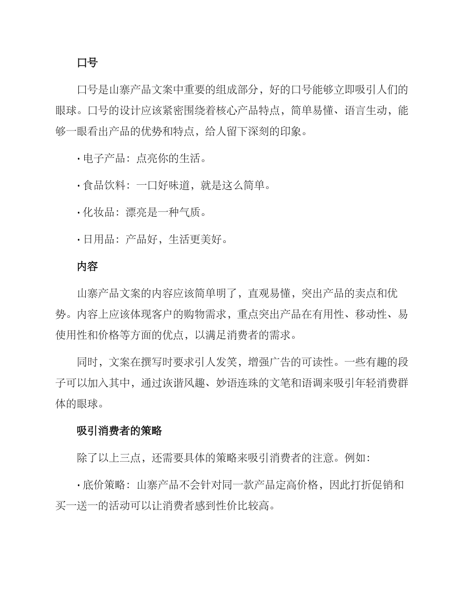 山寨产品文案策划方案_第2页