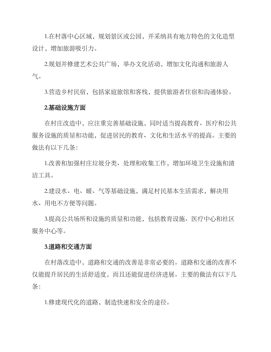 山居村落改造方案_第2页
