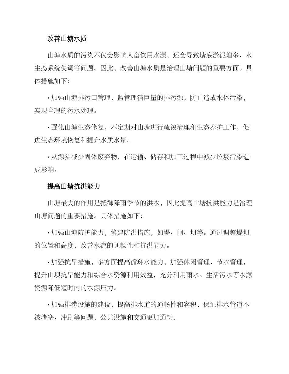 山塘治理提升措施方案_第2页