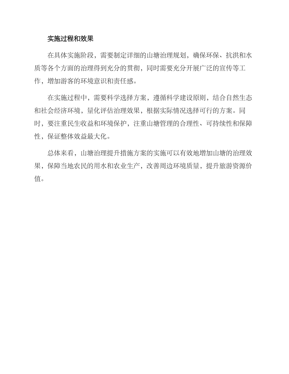 山塘治理提升措施方案_第3页