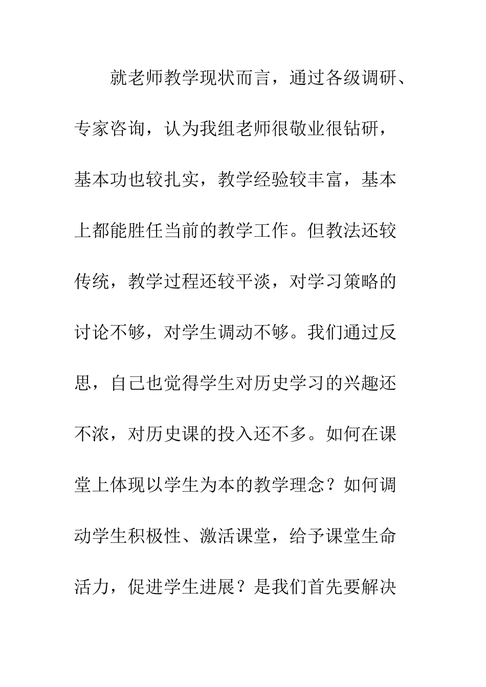 山天中学史地生组校本研修的课程计划_第2页