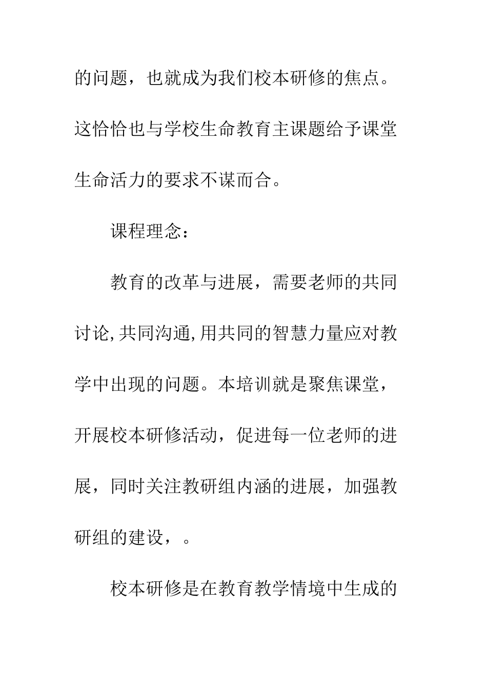 山天中学史地生组校本研修的课程计划_第3页