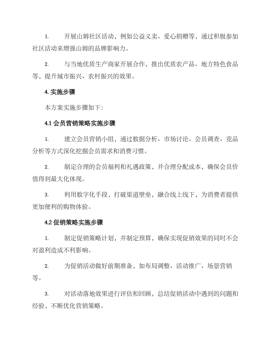 山姆运营策略方案_第3页