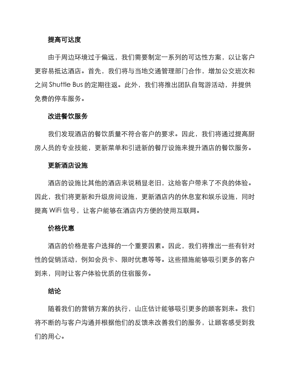 山庄营销方案_第2页