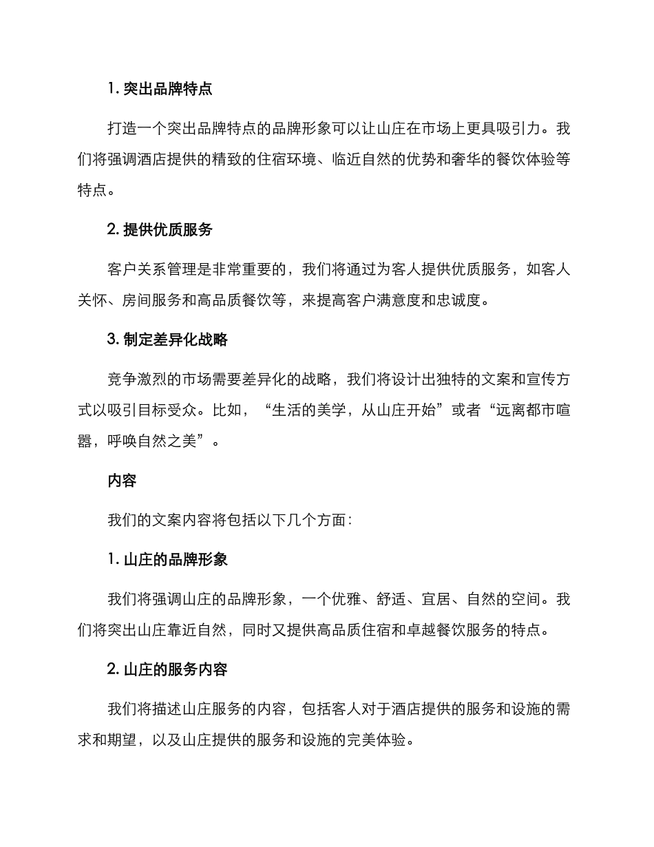 山庄文案策划方案_第2页